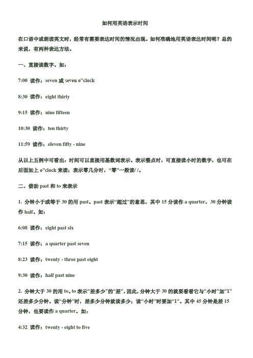 时间英语标示汇总