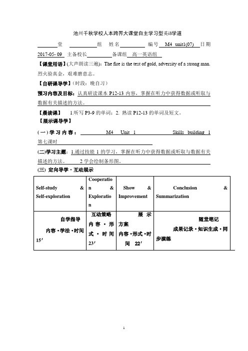 高中英语必修四学案：M4 Unit 1 Skills building 1 第七课时