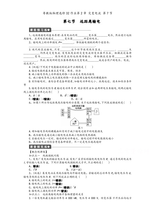 粤教版物理选修32作业第2章 交变电流 第7节