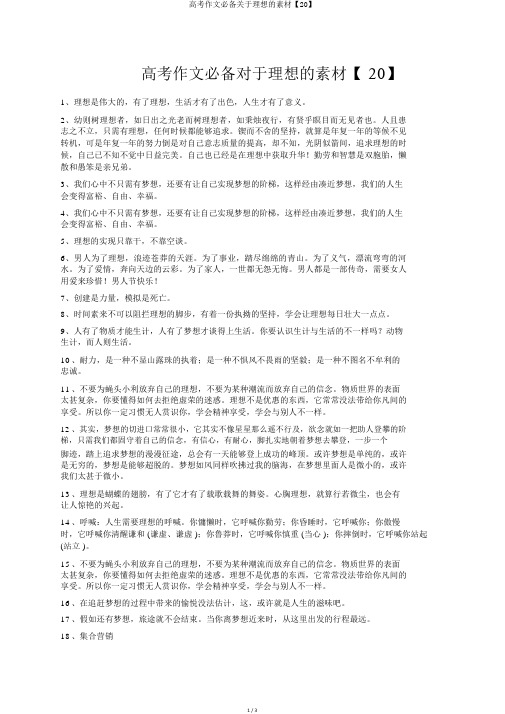 高考作文必备关于理想的素材【20】