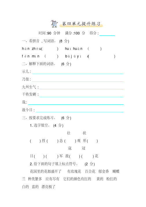 泉州市【部编人教版】2019语文五年级上册-第四单元同步测试卷-能力提升卷-附答案