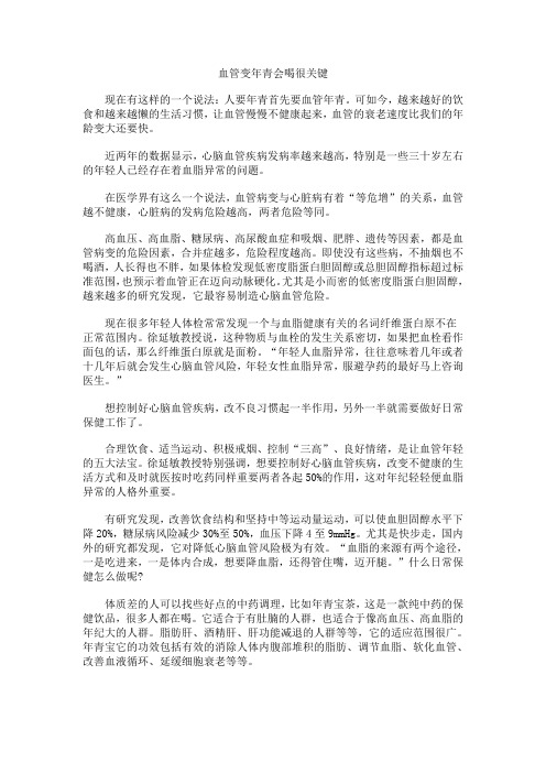 血管变年青会喝很关键