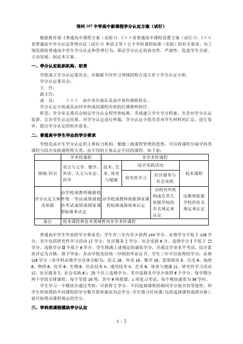 中学高中新课程学分认定方案(参考)