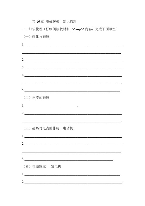 第16章电磁转换知识梳理