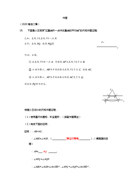 5、2020年北京初三数学二模分类汇编：作图(教师版)