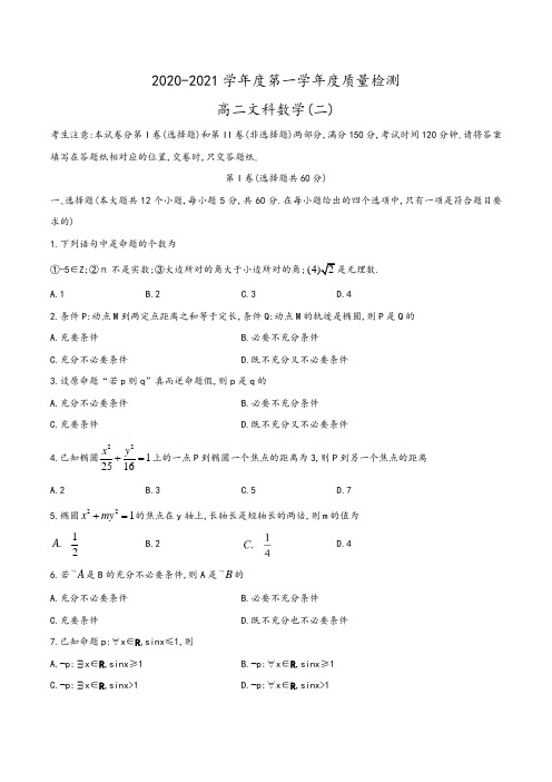 陕西省汉中市部分高中2020-2021学年高二上学期第二次质量检测(12月)文科数学试题及答案