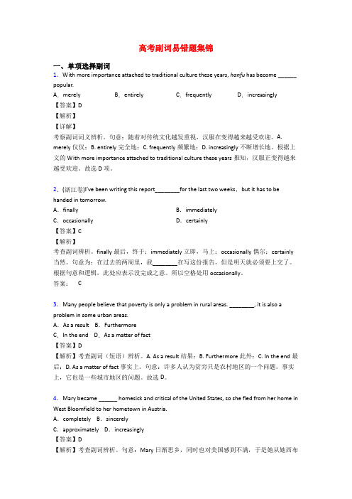 高考副词易错题集锦