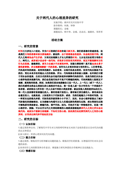 调查报告——关于代沟