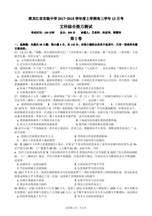 黑龙江省实验中学2018届高三上学期12月月考文综历史试题1852【新版】