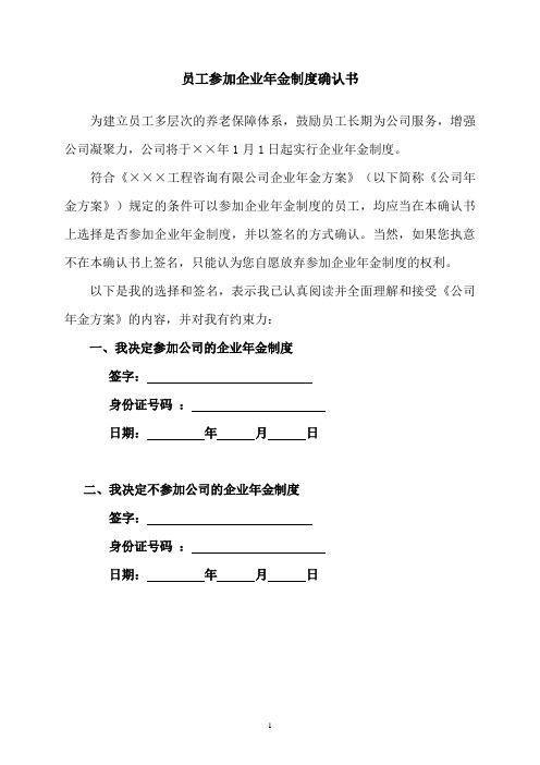 员工参加企业年金制度确认书