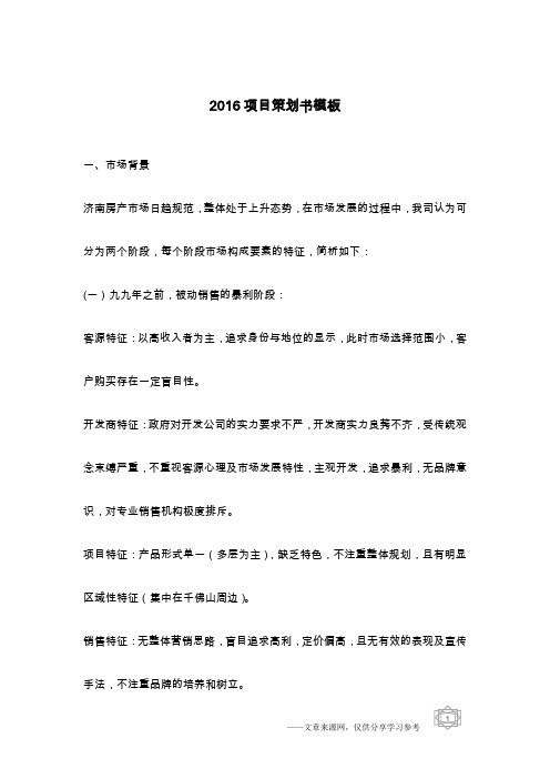 2016项目策划书模板