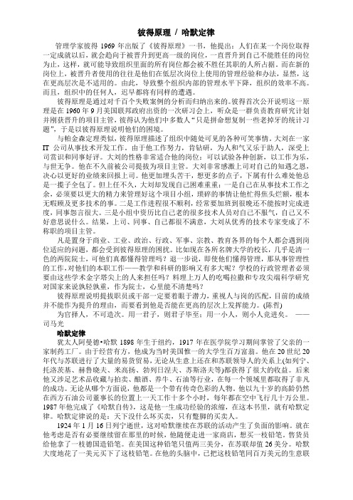 彼得原理、哈默定律