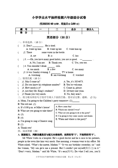 六年级综合水平测试卷.doc
