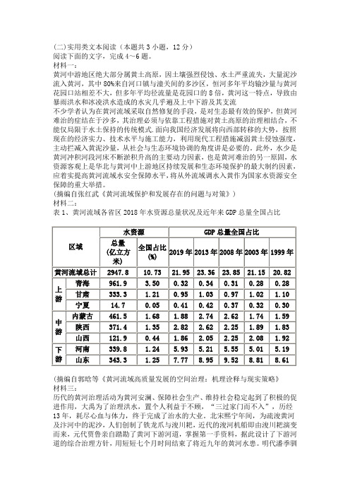 实用类文本黄河治理故事阅读练习及答案