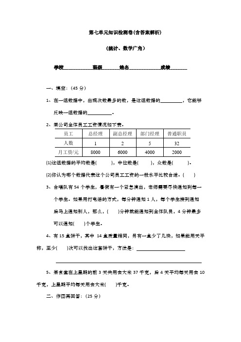 【三套试卷】【翼教版】小学五年级数学下册第七单元精品测试卷含答案