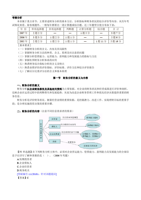 第12章财务分析