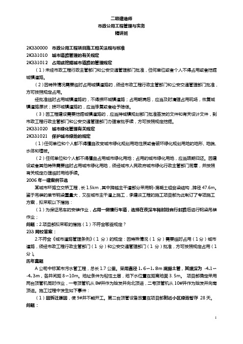 84 郭炜-2019二建-市政公用工程管理与实务-精讲班-市政公用工程项目施工相关法规与标准