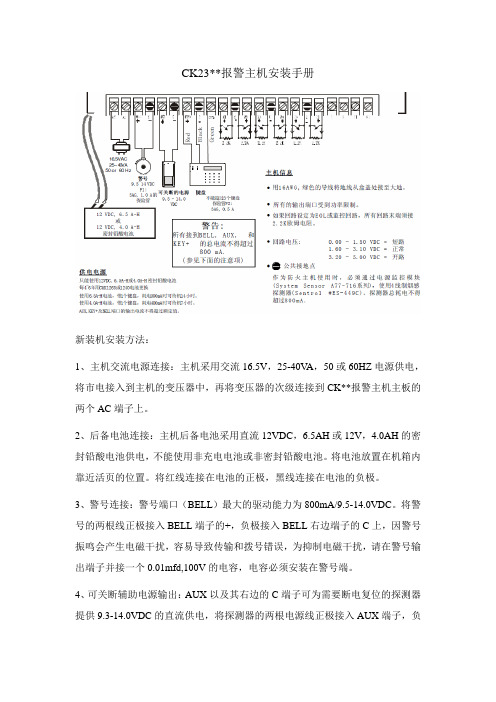 CK报警主机安装手册