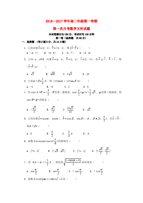 【精品】内蒙古乌兰察布市2017-2018学年高二《数学》上学期第一次月考试卷文及答案