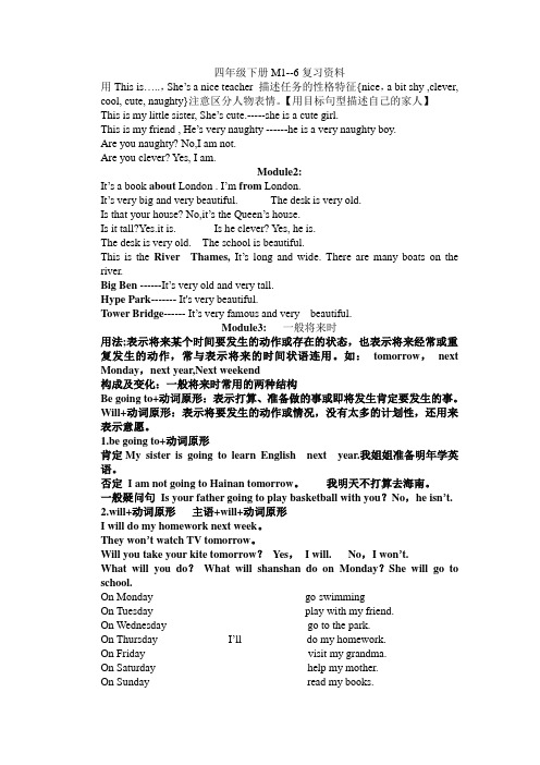 外研社英语三起四年级下册知识点全