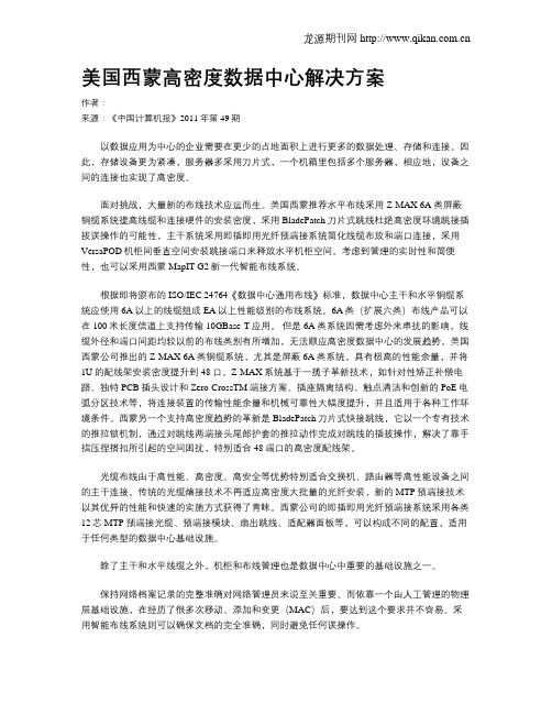 美国西蒙高密度数据中心解决方案
