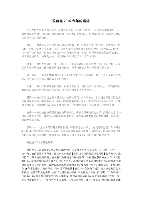 双鱼座运势2015
