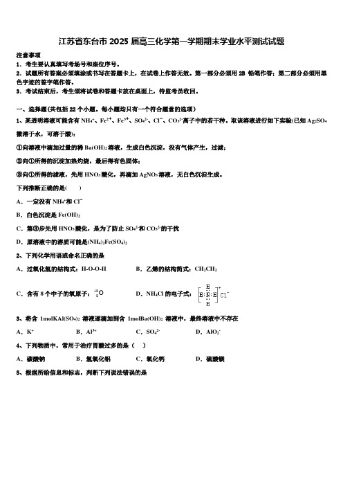 江苏省东台市2025届高三化学第一学期期末学业水平测试试题含解析