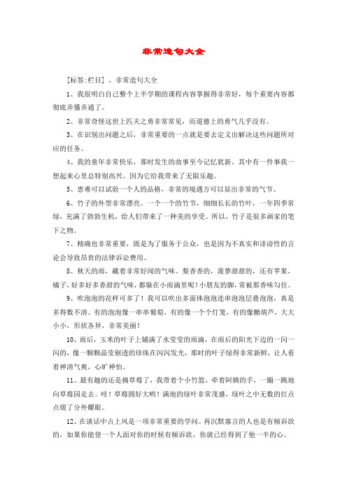 非常造句大全