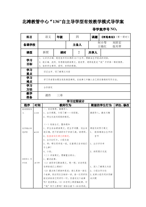 师恩难忘  第一课时