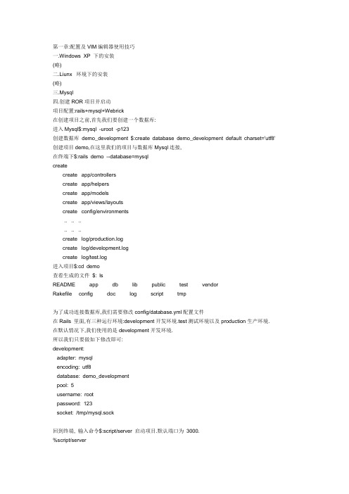 配置及VIM编辑器使用技巧