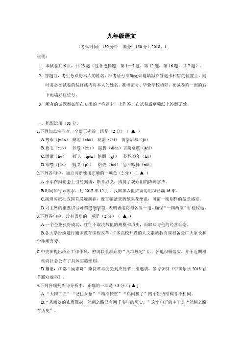 18届九年级上学期期末考试语文试题(附答案)(4)