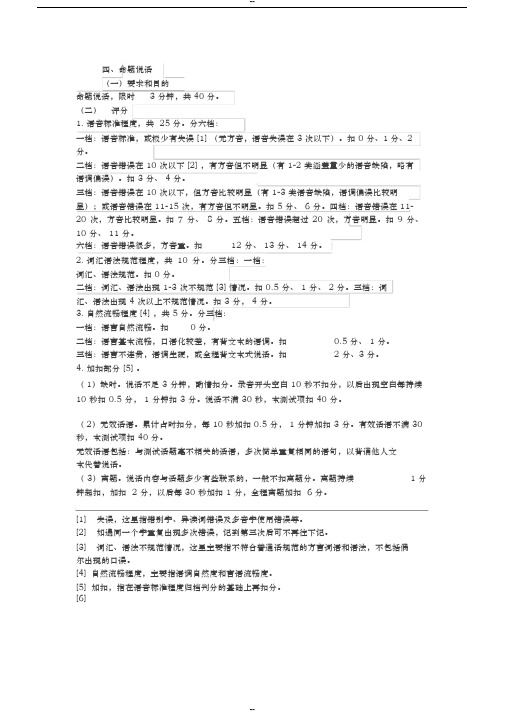 普通话测试第四题评分细则