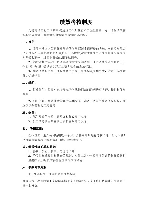 公司绩效考核方案制度 成长基金 绩效考核细责