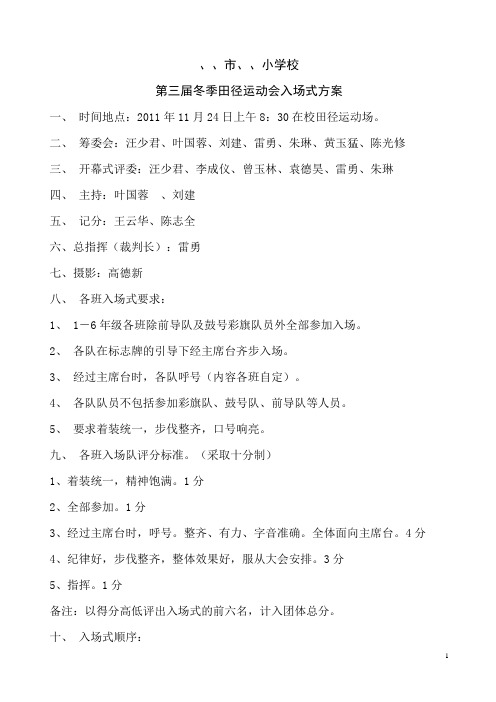 2012秋季运动会方案