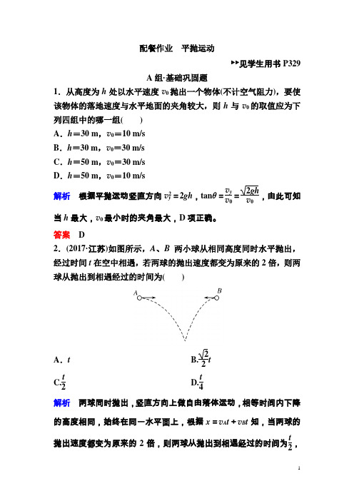 2019年度高三物理一轮复习练习第四章第2讲平抛运动含解析