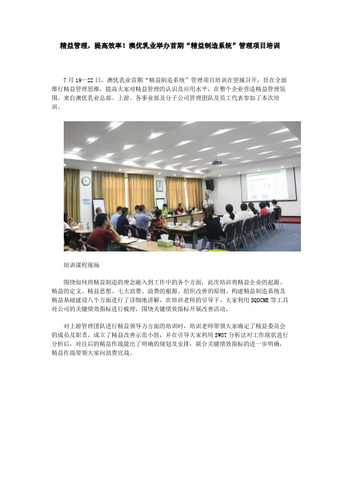 精益管理,提高效率!澳优乳业举办首期“精益制造系统”管理项目培训