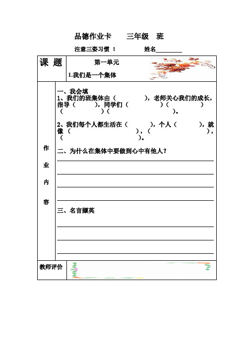 三年级品德作业卡