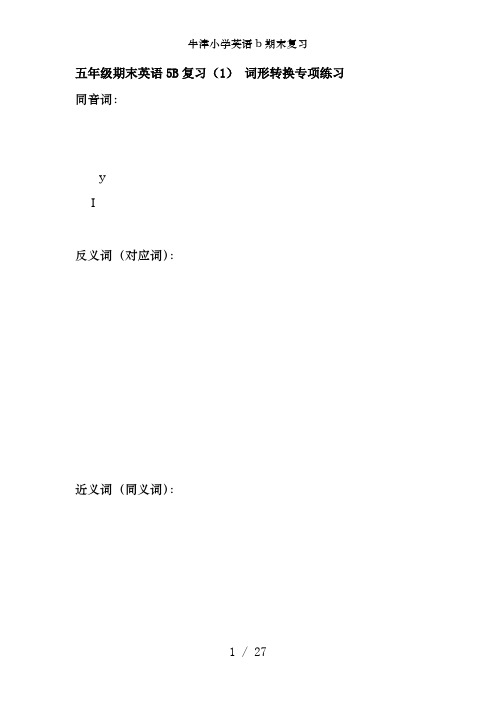 牛津小学英语b期末复习