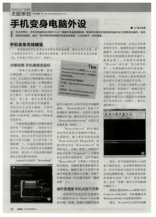 手机变身电脑外设