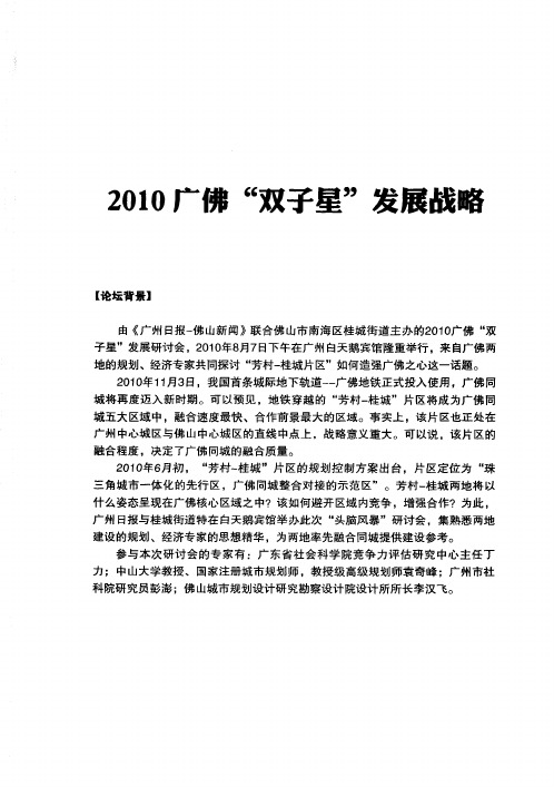 2010广佛“双子星”发展战略——广佛同城化要重视市场的资源配置作用