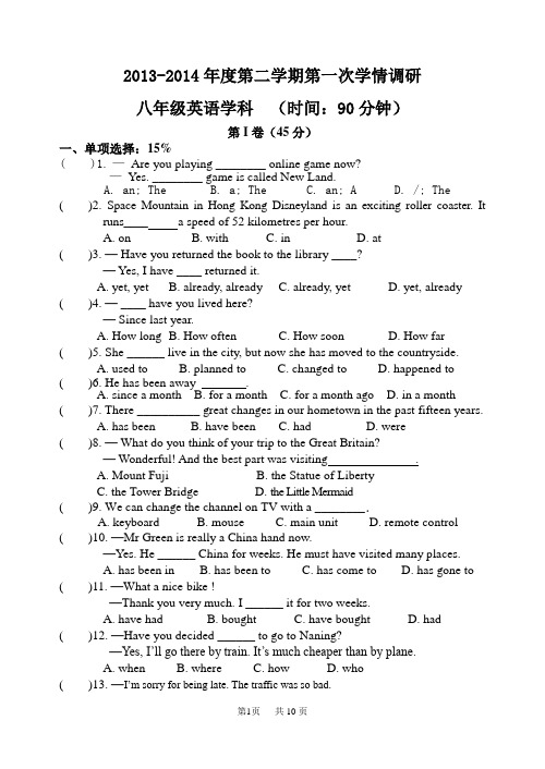 2013-2014年度第二学期第一次学情调研英语试卷