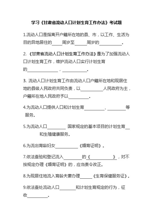 流动人口管理相关知识考试题