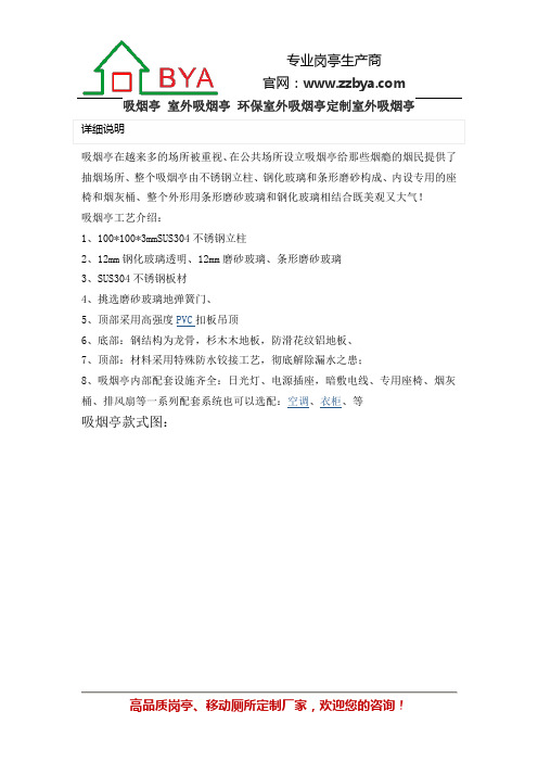 吸烟亭 室外吸烟亭 环保室外吸烟亭定制室外吸烟亭
