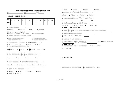 高中二年级理科数学选修2-1模块考试试题