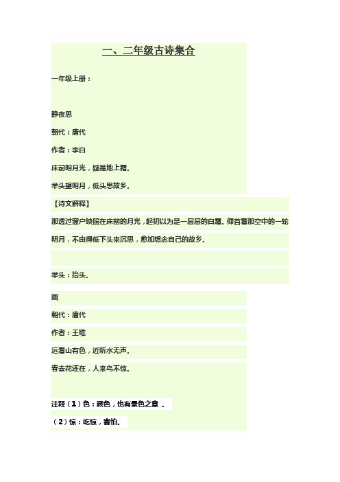 一、二年级语文古诗集合