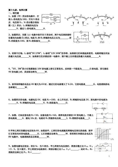 九年级上物理培优第十九讲