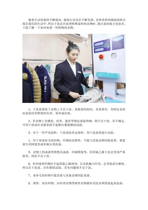开干洗店需要了解哪些知识