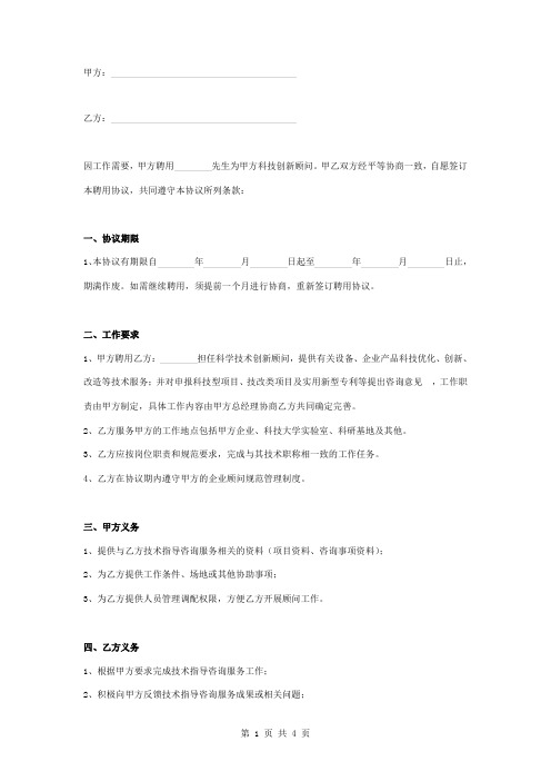 新型技术专家顾问合同协议书范本
