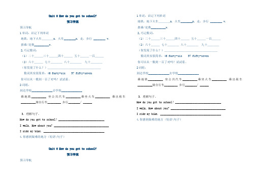 How_do_you_get_to_school学案Alllwl