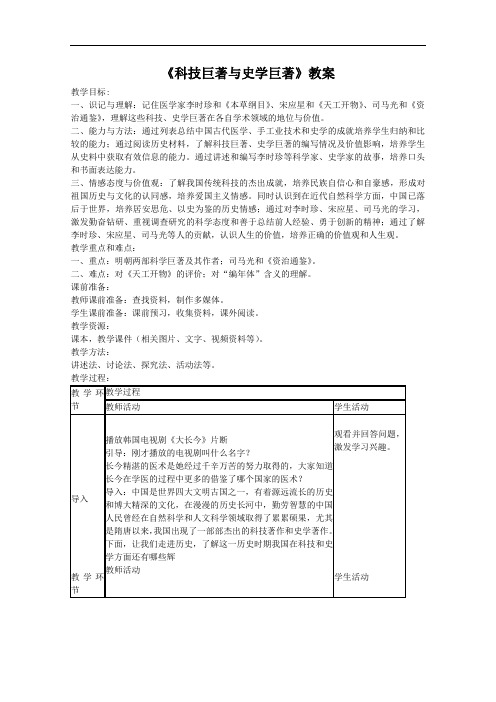 《科技巨著与史学巨著》教案(1)